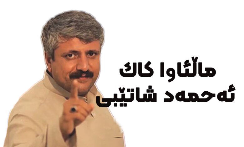 kurdane_ahmad_shatebi